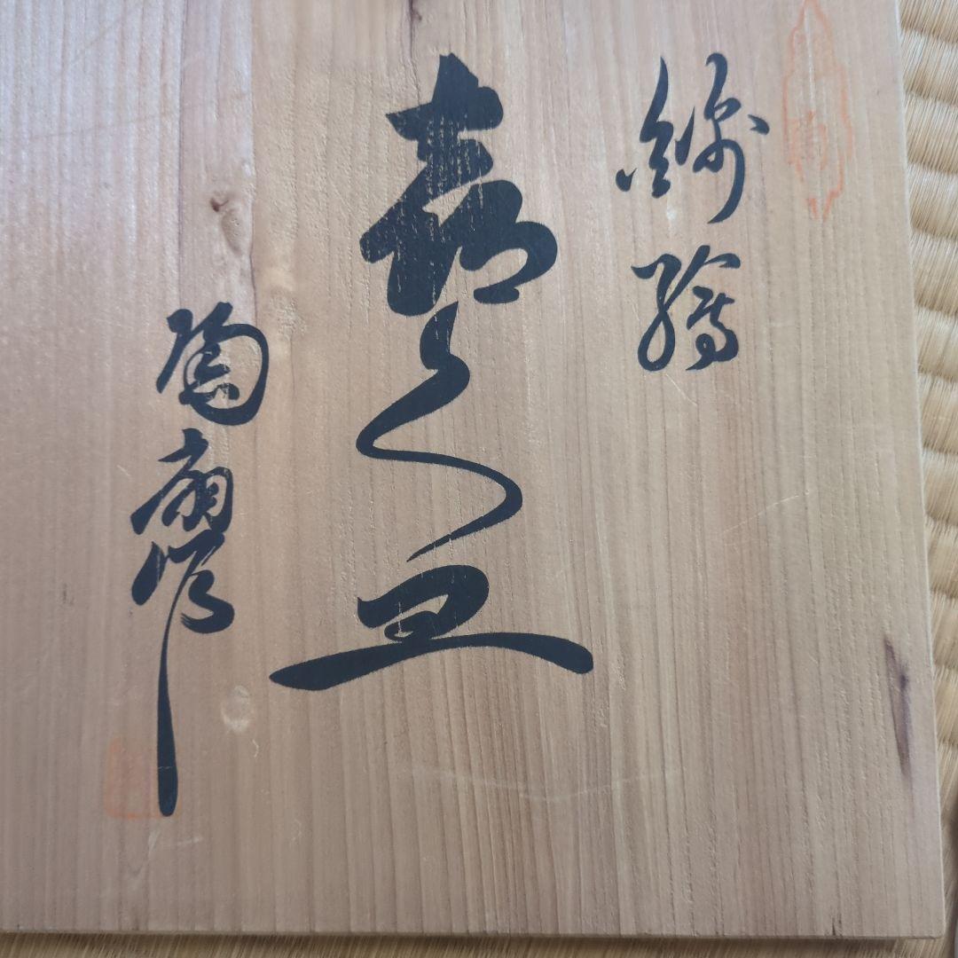 有田焼陶扇菊割皿5枚セット