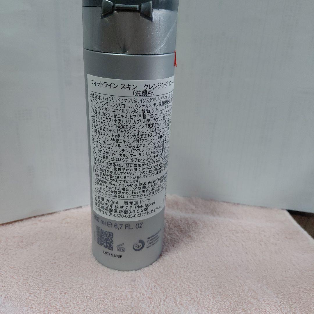 Fitline クレンジングローション・トニック・ブライトニングセット