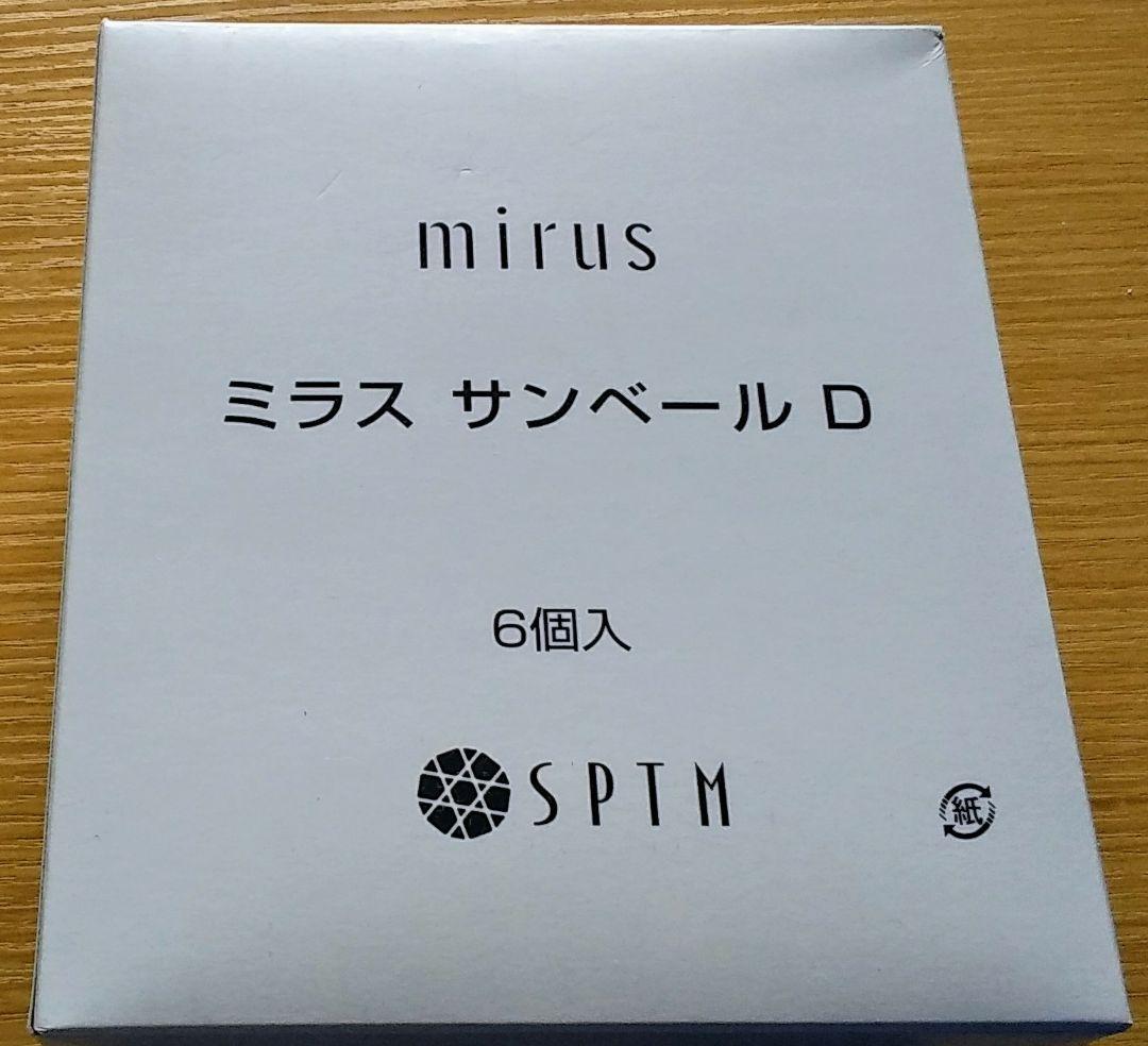 【SPTM】《ミラス　サンペール　D》新品未使用品「6本セット」