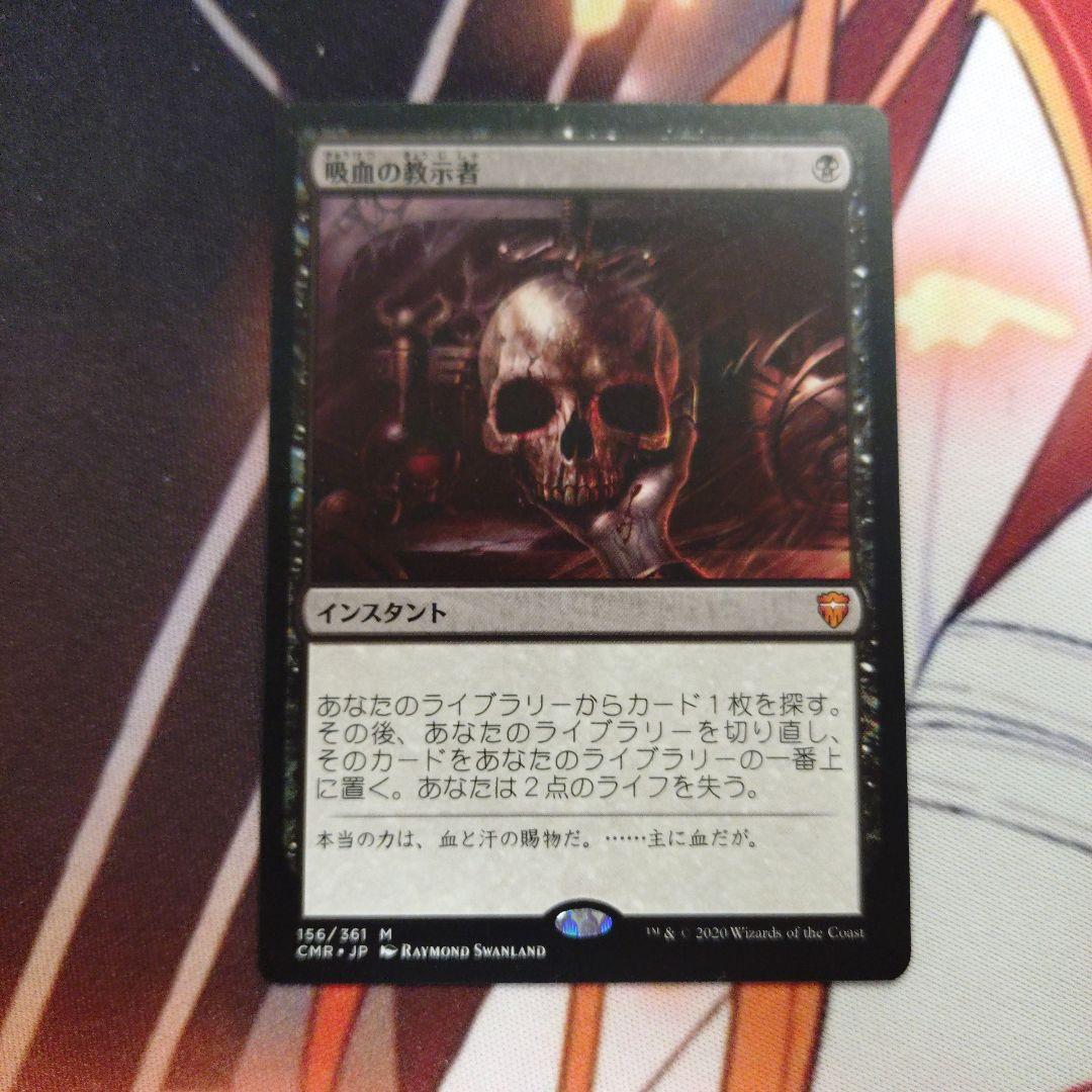 吸血の教示者 Vampiric Tutor 日本語 統率者レジェンズ - メルカリ