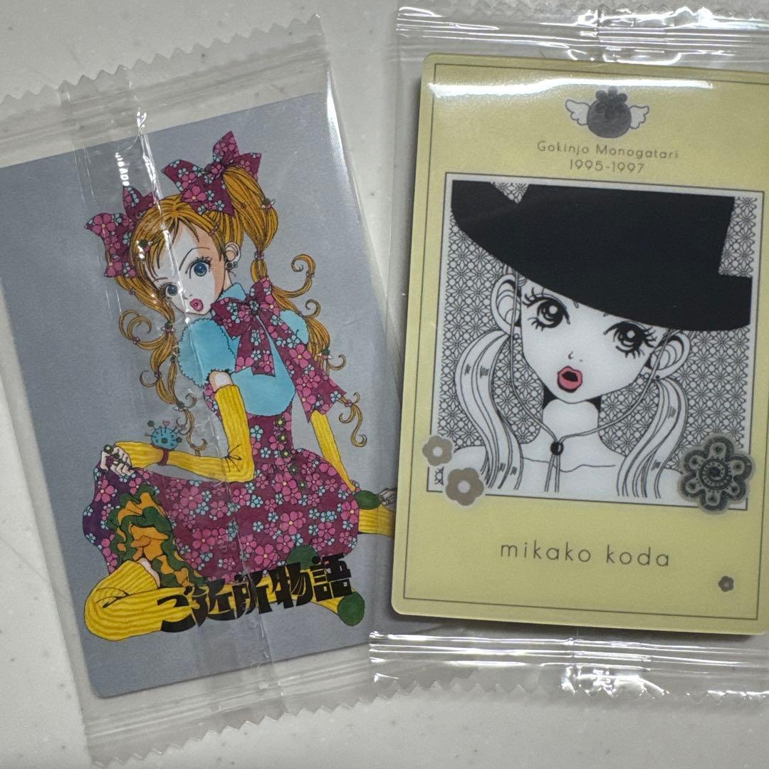 矢沢あい ツインウエハース ご近所物語 実果子 - メルカリ