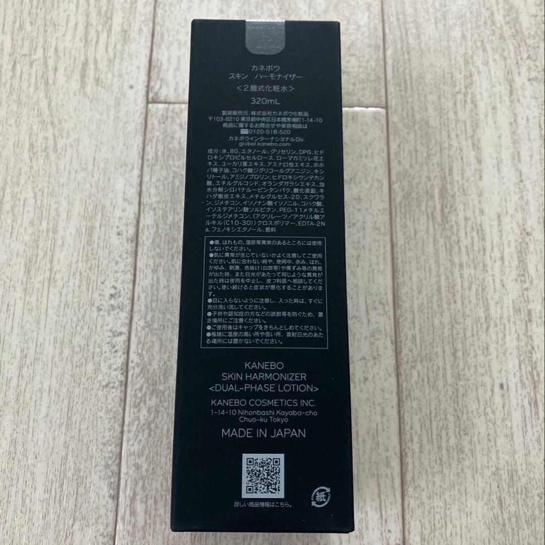 Kanebo スキンハーモナイザー　化粧水　カネボウ スキン　ハーモナイザー