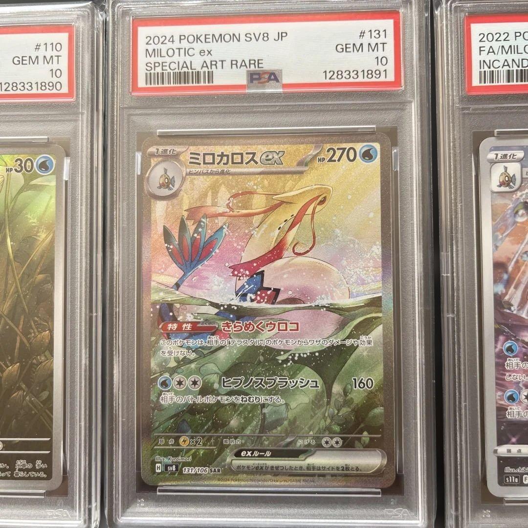 ヒンバス ミロカロスex ミロカロスCHR PSA 10 3枚セット ヒンバス