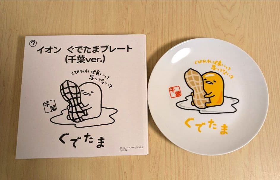 イオン ぐでたまプレート 千葉 非売品 - メルカリ