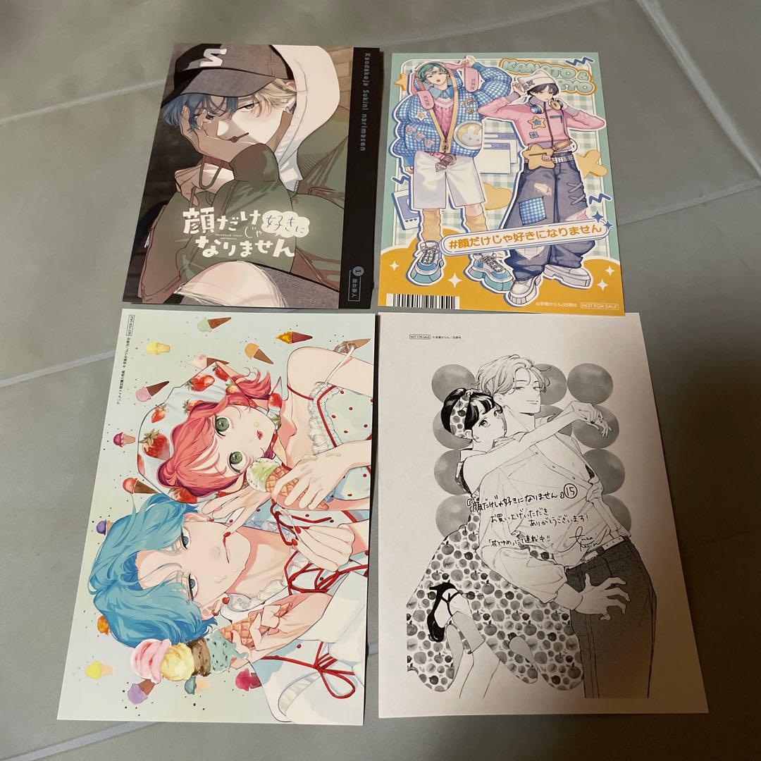 顔だけじゃ好きになりません☆15巻特典4枚セット☆非売品☆安斎かりん