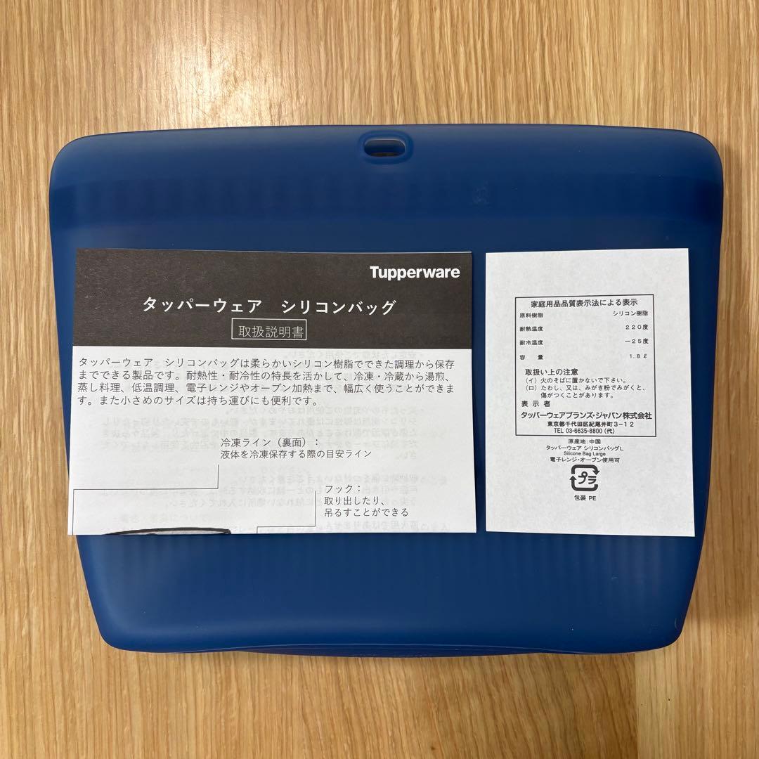 タッパーウェア シリコンバッグ 保存容器4点セット