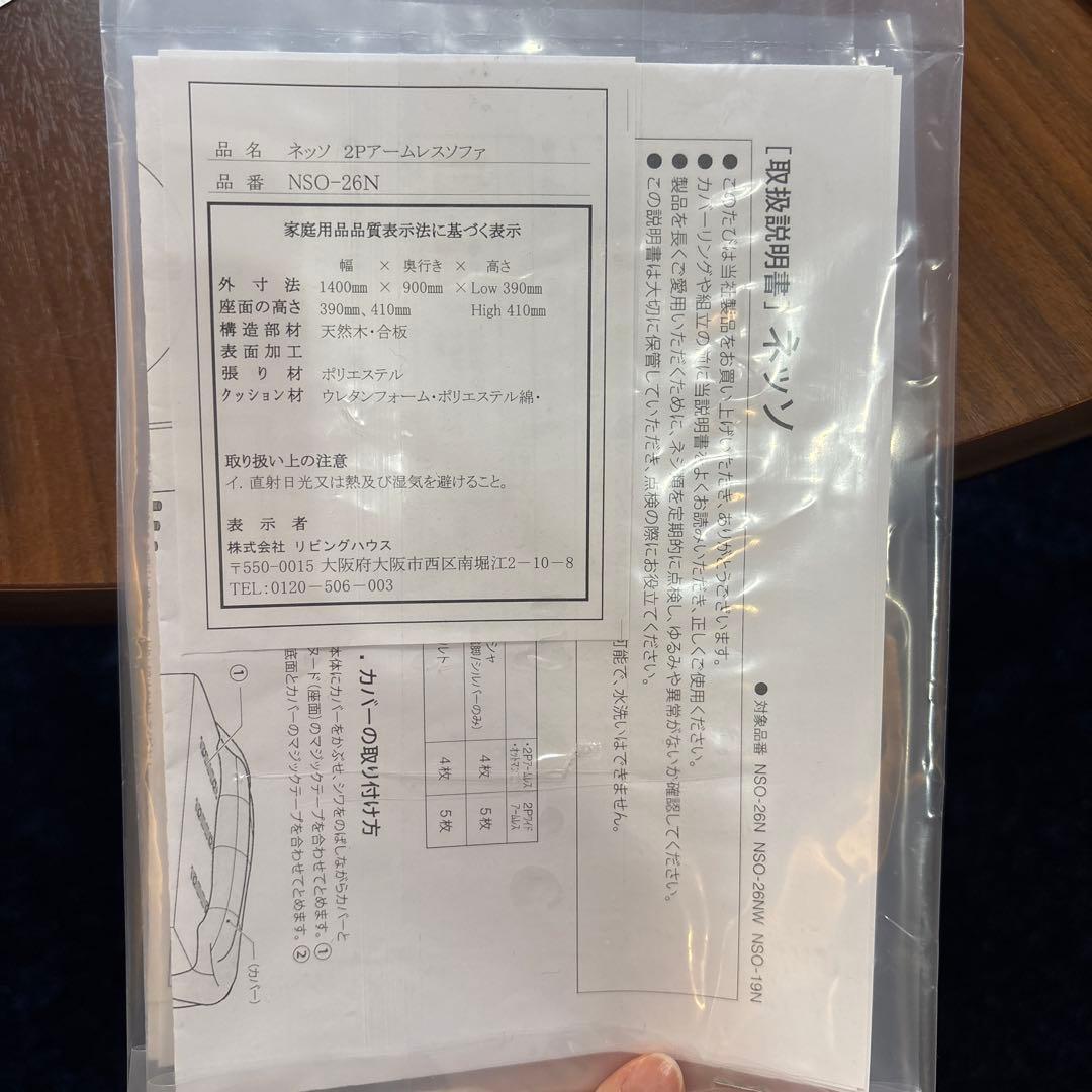 美品 リビングハウス カレNESSO 2Pアームレス Cランク ソファ