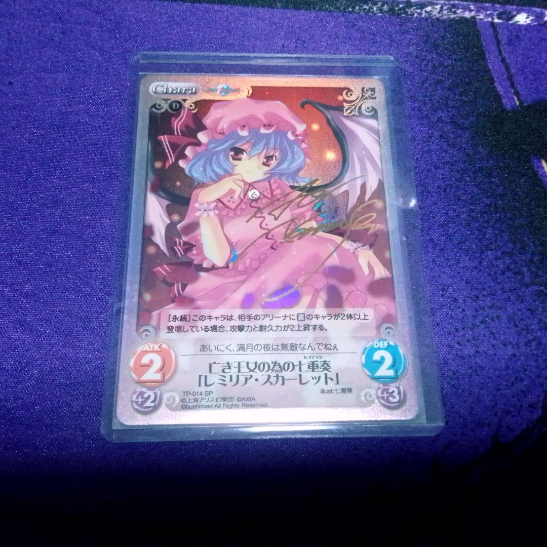 ChaosTCG 東方混沌符 レミリアスカーレット SP サイン 七瀬葵 - メルカリ