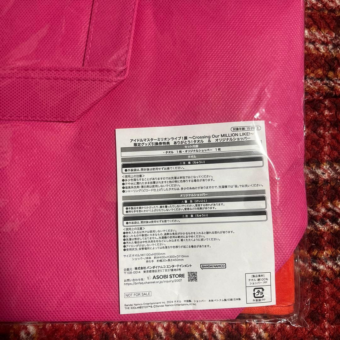 ミリオンライブ展 ミリオンライク ありがとう！タオル&オリジナル