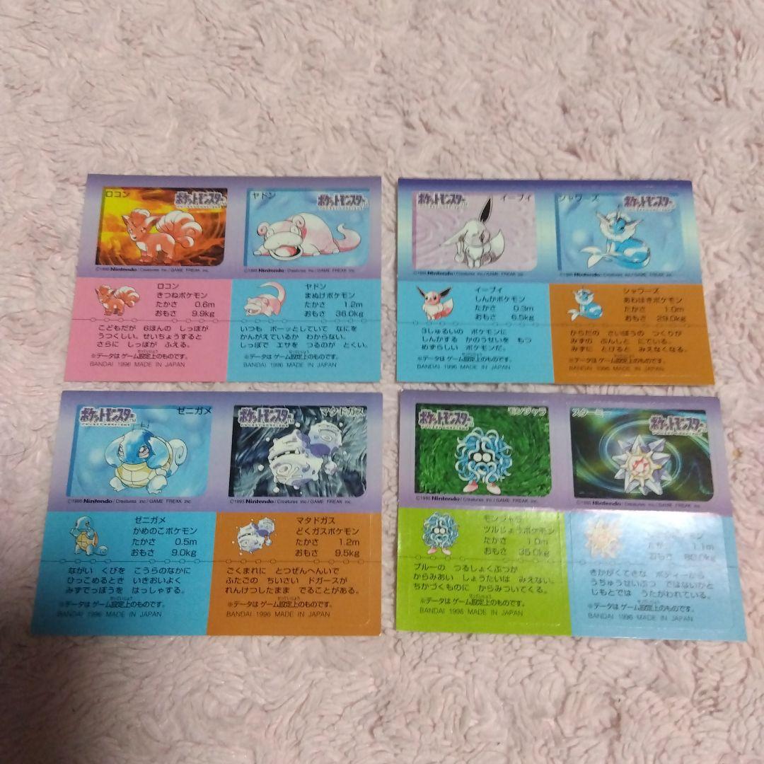最終値下げ！ まとめて25枚 BANDAI 1996 ポケモン スナックシール