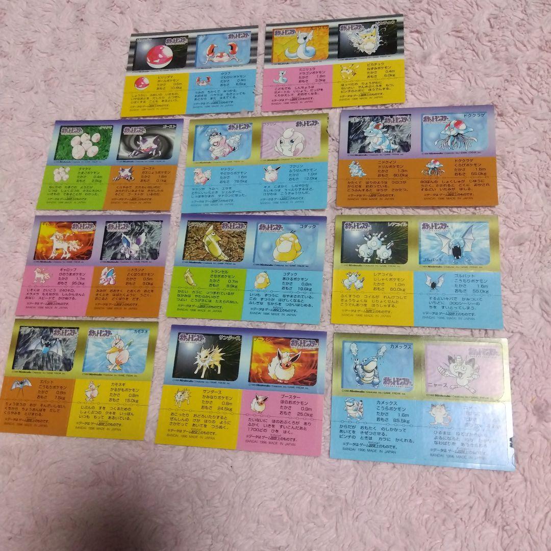 最終値下げ！ まとめて25枚 BANDAI 1996 ポケモン スナックシール