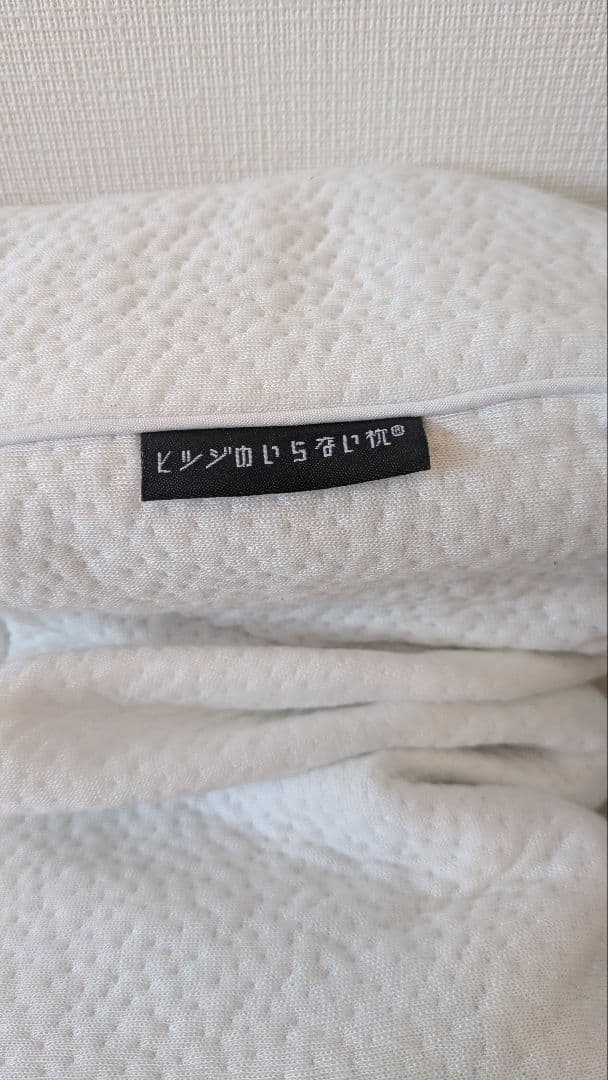 ヒツジのいらない枕　至極　使用は極小　カバー付き　おまとめ割あります。
