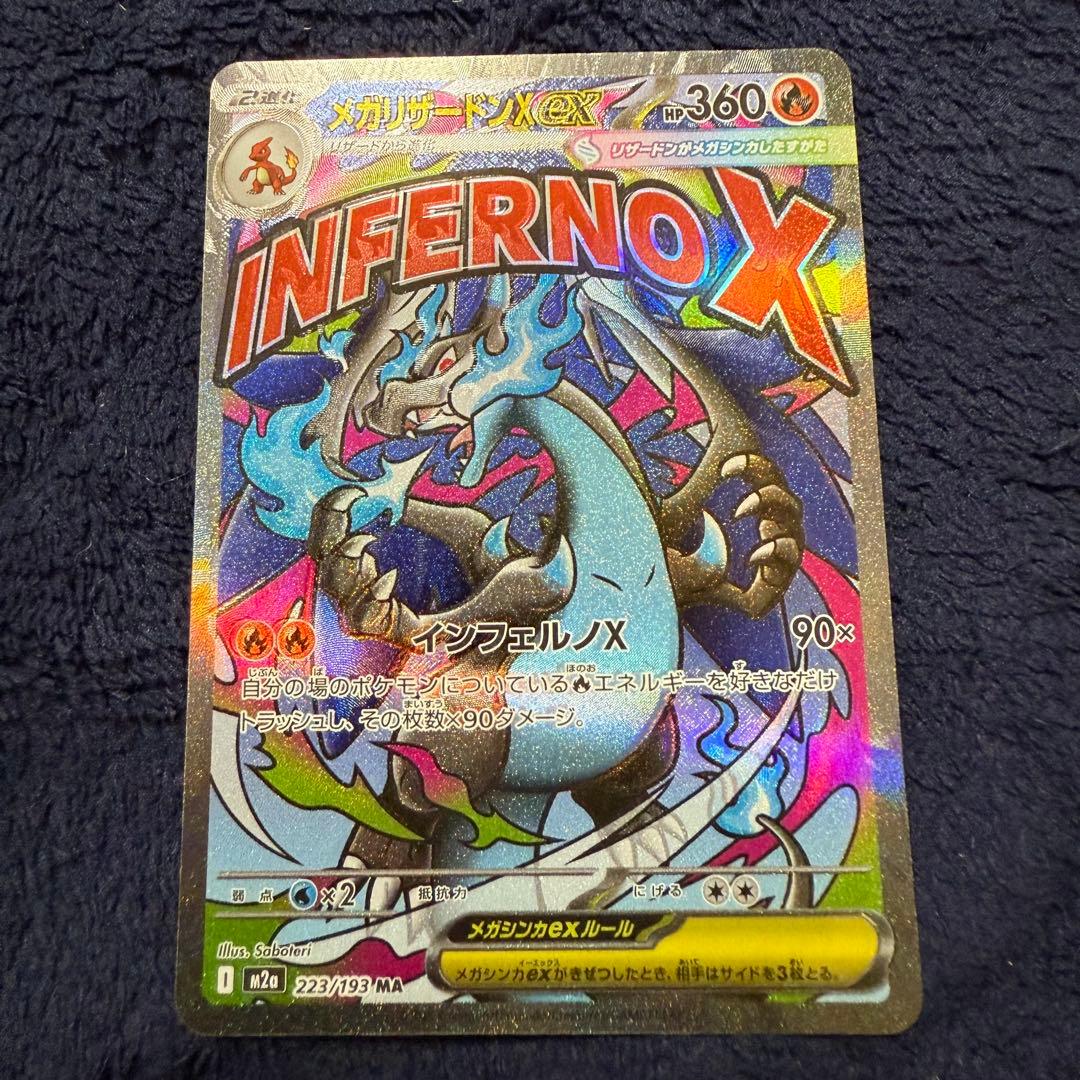 ポケモンカード メガリザードンX ex MA 希少 レリーフ加工ズレ 魂抜け