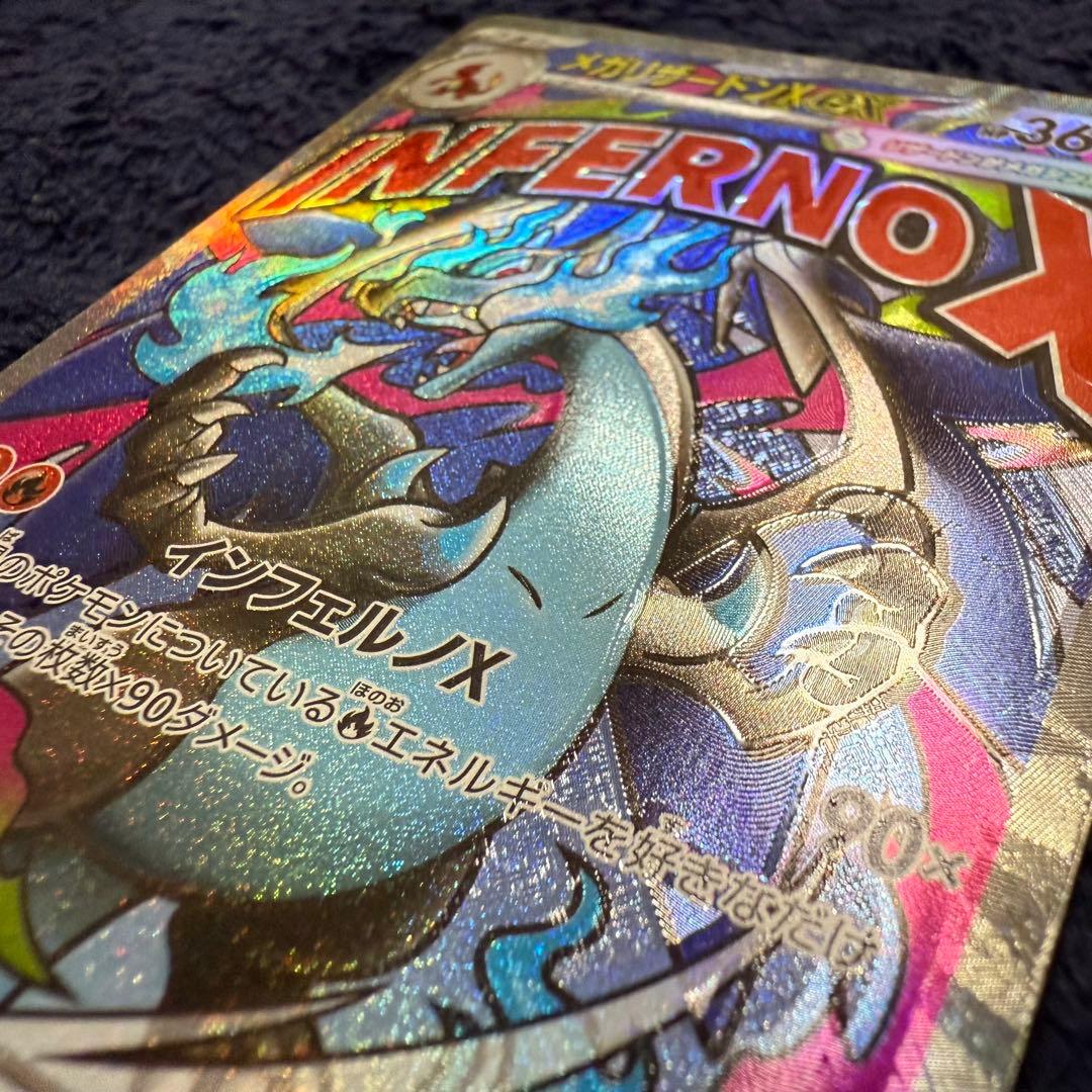 ポケモンカード メガリザードンX ex MA 希少 レリーフ加工ズレ 魂抜け