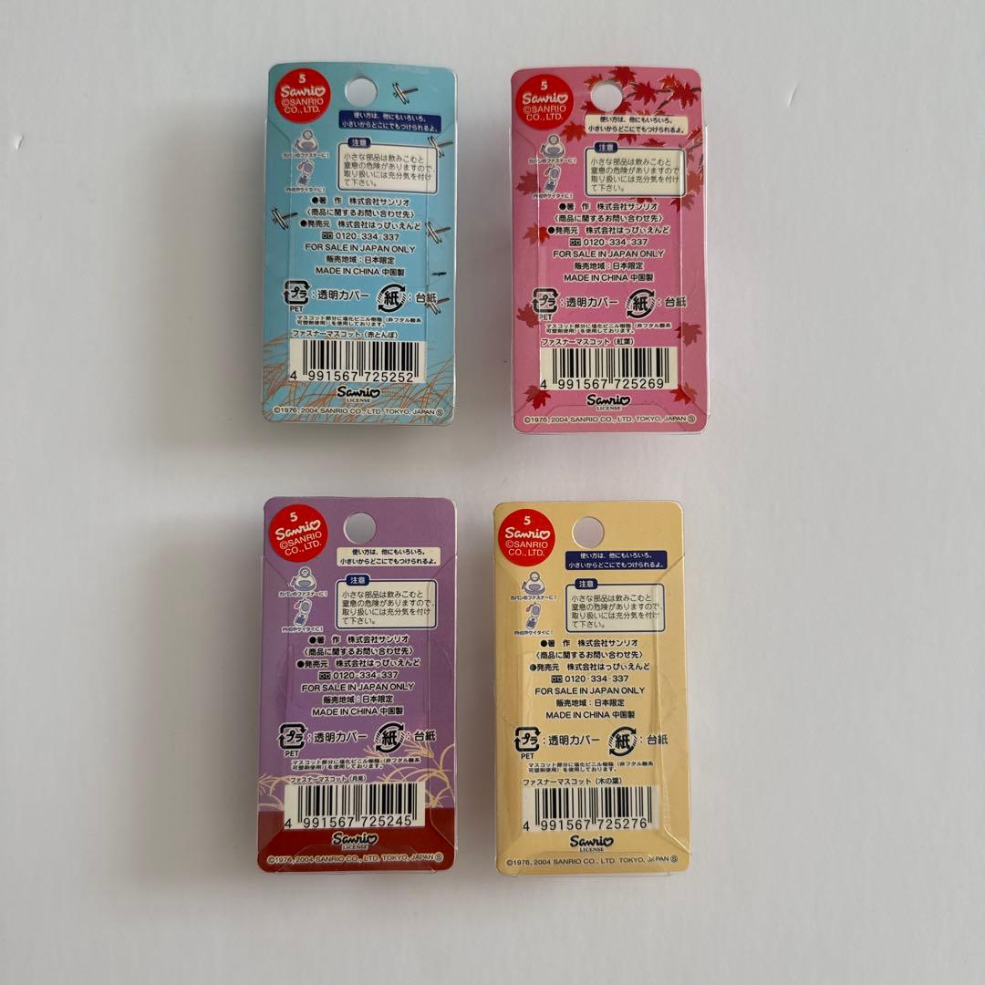 【秋限定】ご当地キティ ストラップ 4種セット 未開封