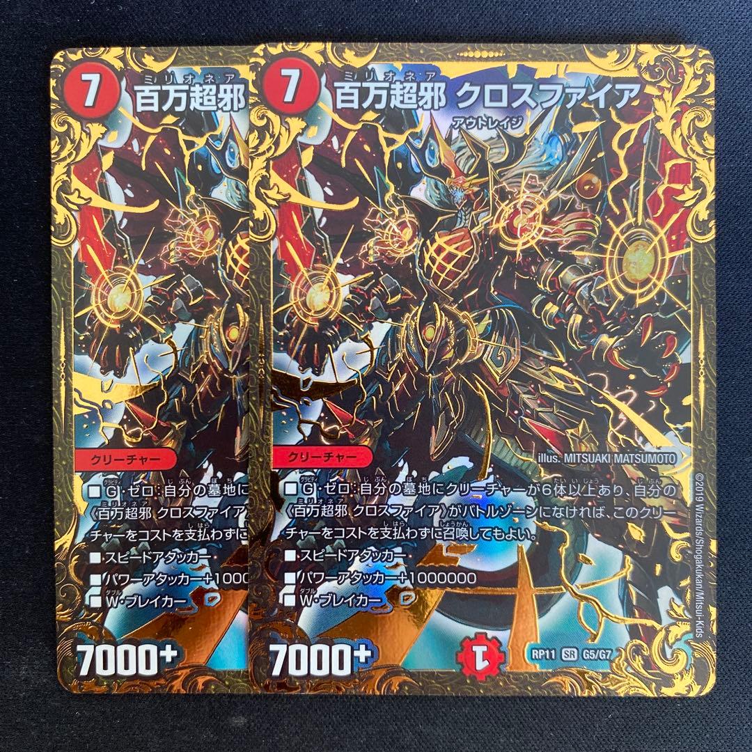 百万超邪 クロスファイア UGC 2枚 - メルカリ