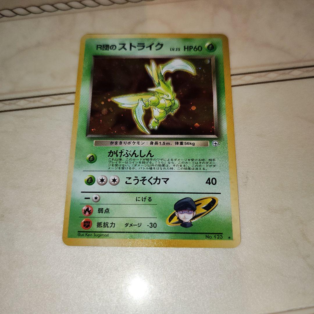 R団のストライク ☆ ジム拡張第1弾 リーダーズスタジアム 旧裏