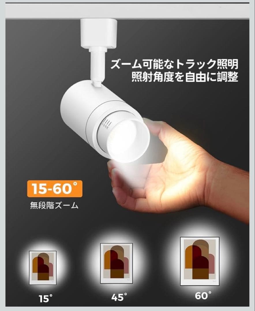 TuyuBEE無段階調光調色可能 ズーム可能 ダクトレール用スポットライト　4個