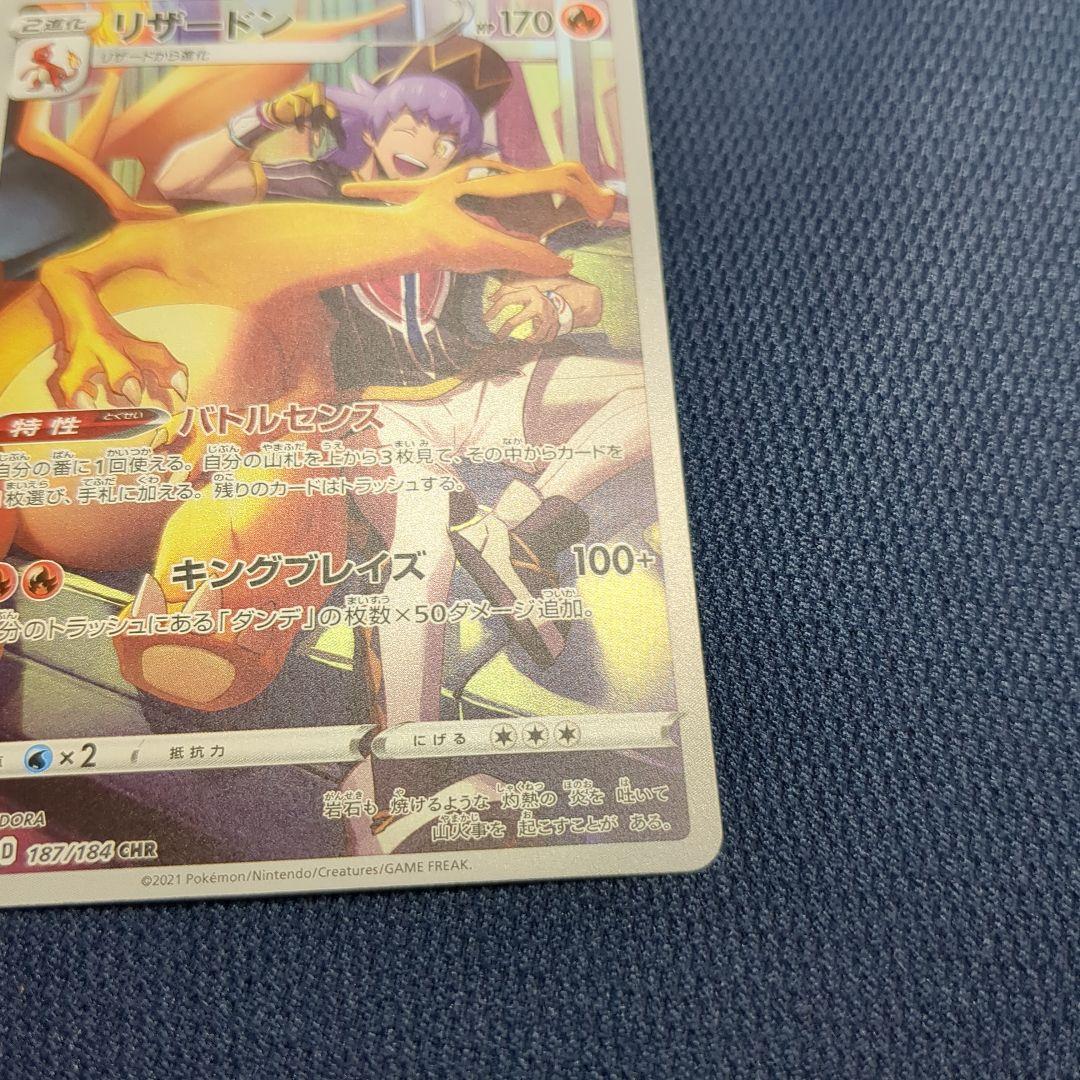 リザードン CHR S8b VMAXクライマックス 187/184 - メルカリ