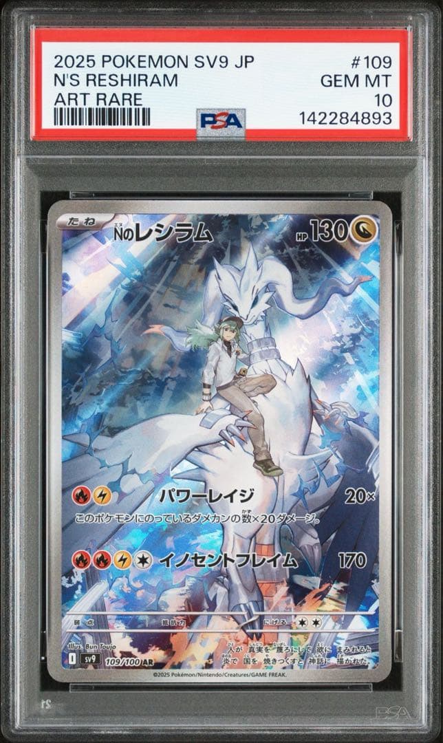 PSA10連番】Nのレシラム ゼクロム 109/100 210/193 AR - メルカリ