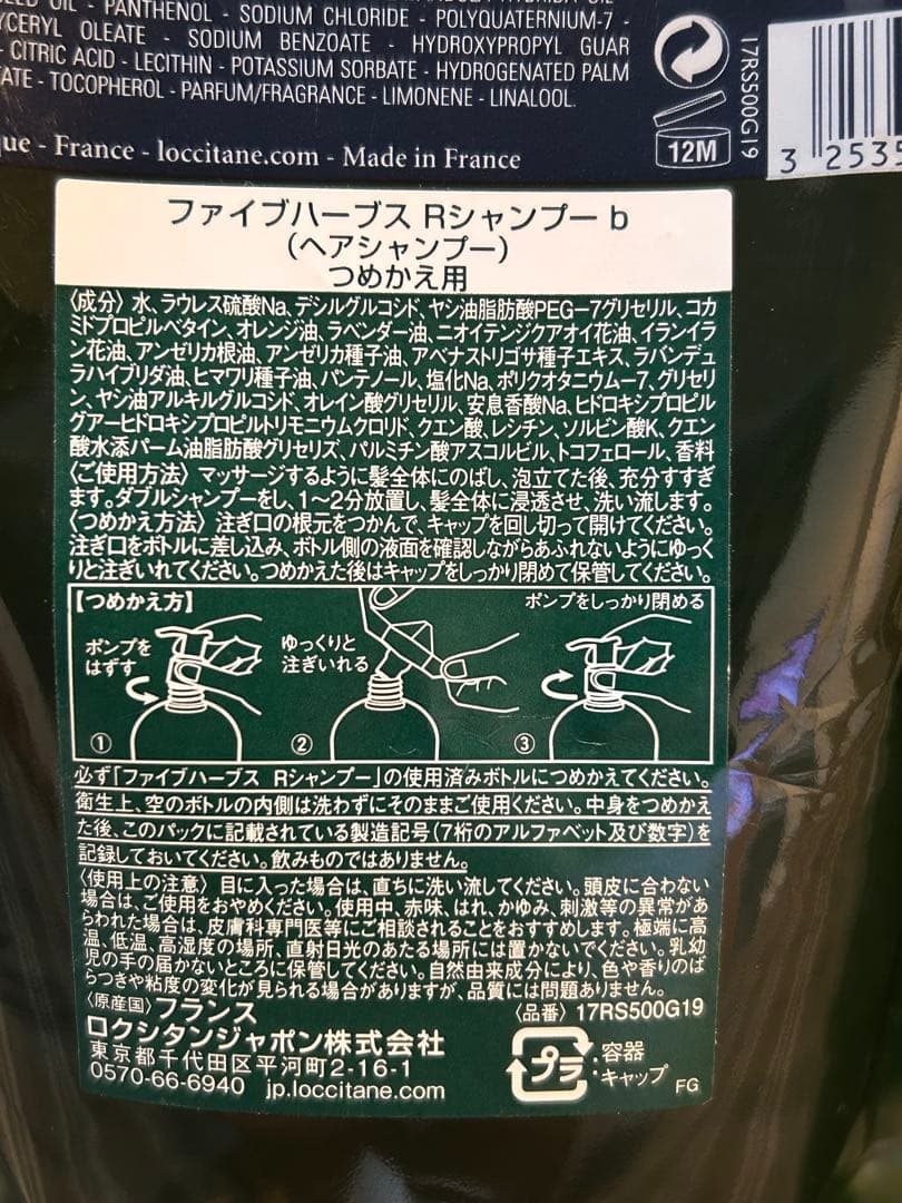 L'OCCITANE ファイブハーブスリペアリングシャンプー＆コンディショナー