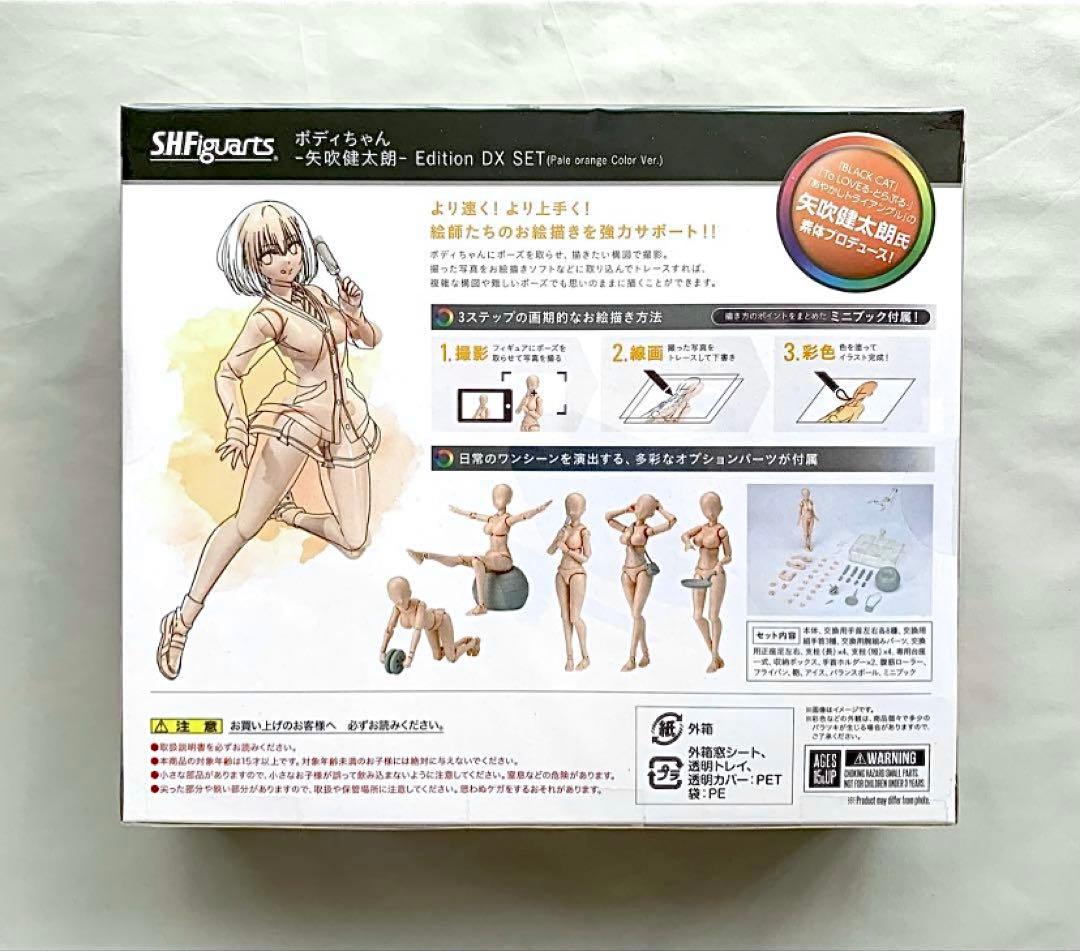 S.H.フィギュアーツ ボディちゃん -矢吹健太朗- Edition DXSET