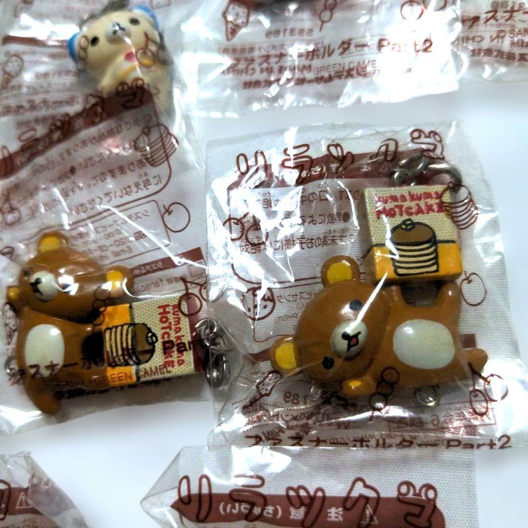 ラスト 平成レトロ リラックマ ファスナーキーホルダーPart2 17個