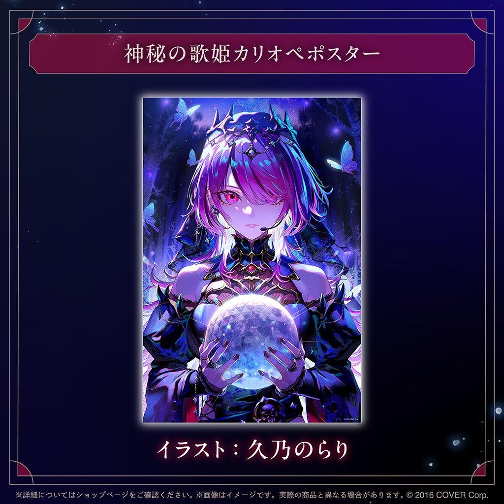 ホロライブ 森カリオペ 誕生日記念 2025 神秘の歌姫 カリオペポスター