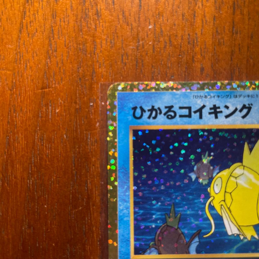 ひかるコイキング　25th 傷あり