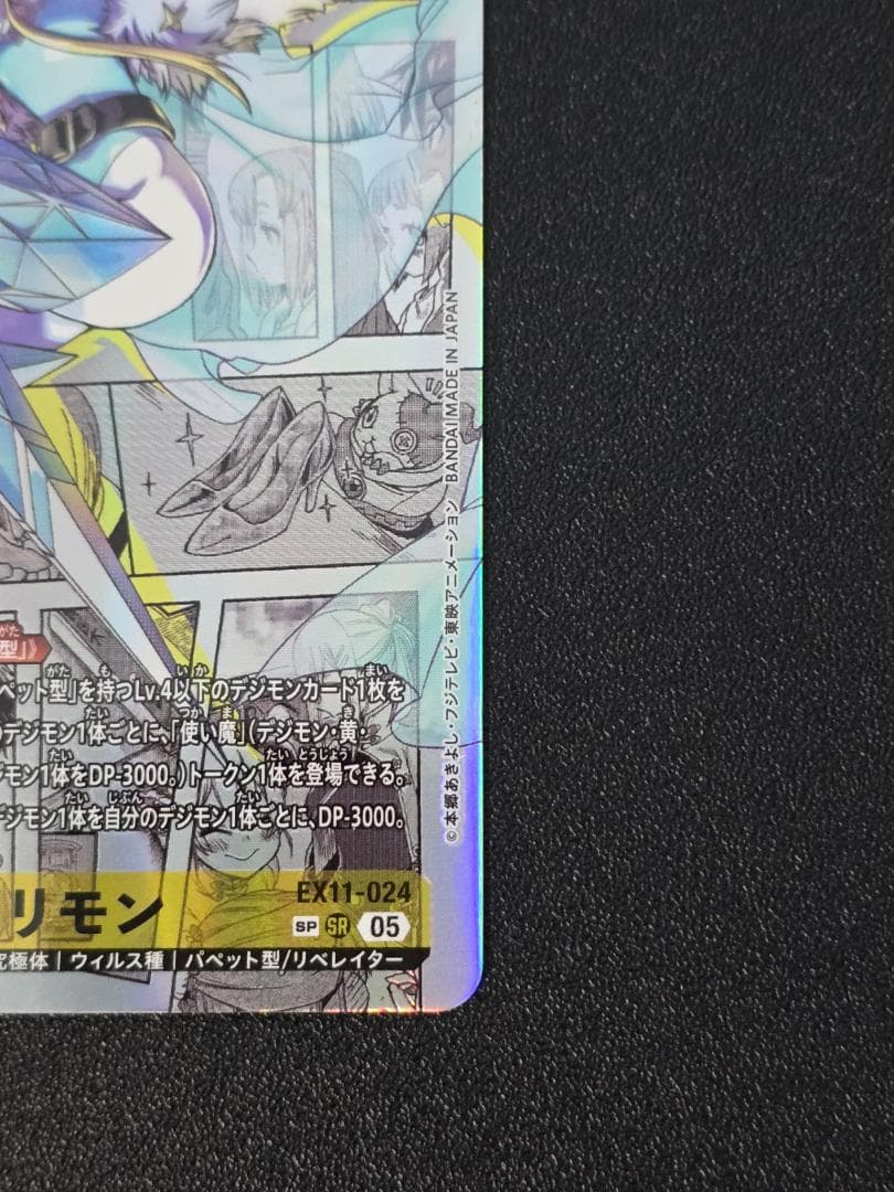 サンドリモン EX11-024 SP デジモンカードゲーム