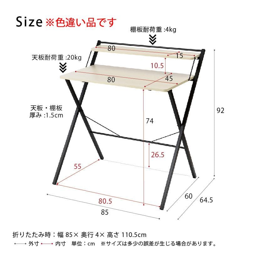棚付き折りたたみデスク スチール×ブラウン木目 幅85