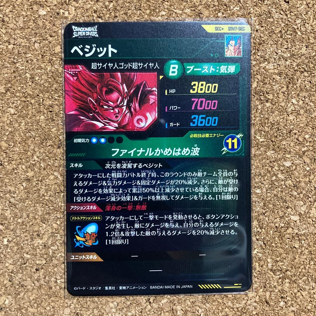 ドラゴンボールスーパーダイバーズ SDV7-SEC ベジット パラレル - メルカリ