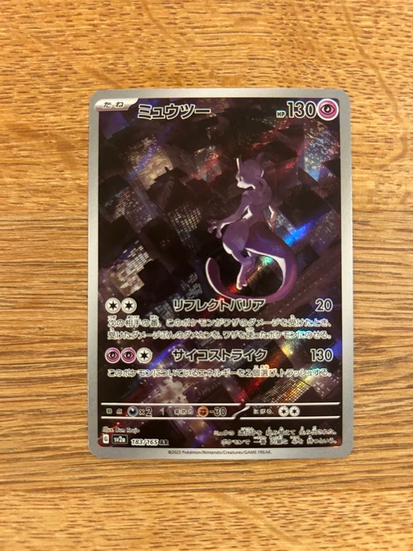 ミュウAR ミュウツーAR ピカチュウ CHR - メルカリ