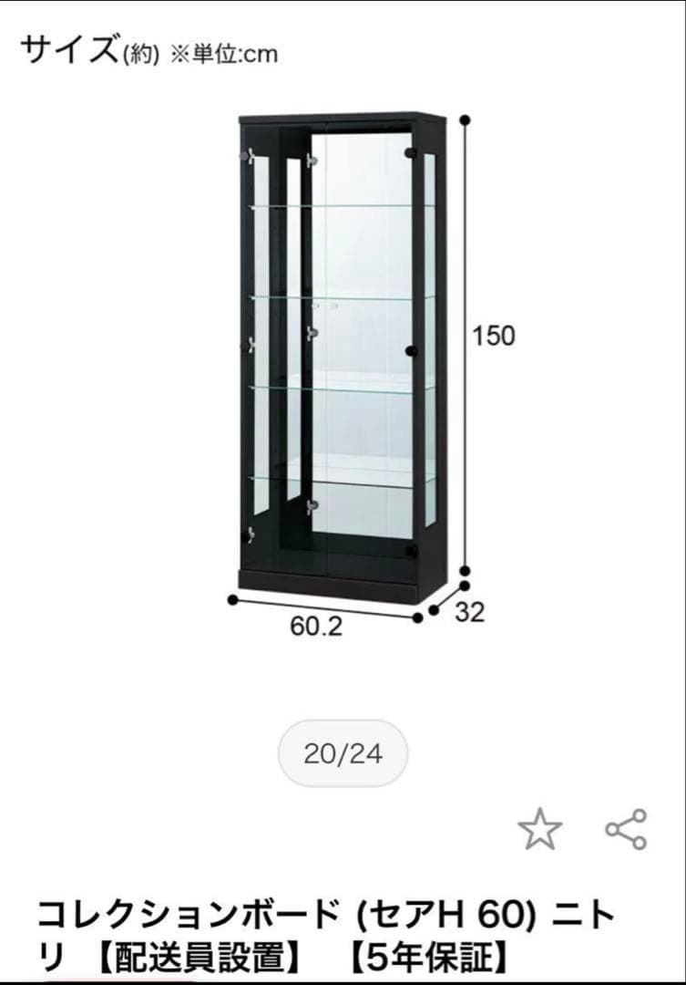 【コレクションボード】ニトリ　 10段　棚ガラス9枚