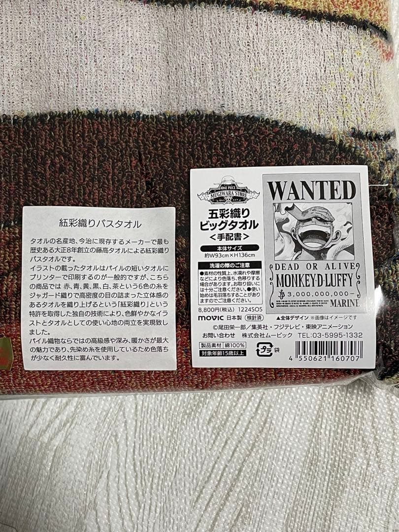 ワンピース ニカ ルフィ 手配書 タオル 新品未開封 - メルカリ