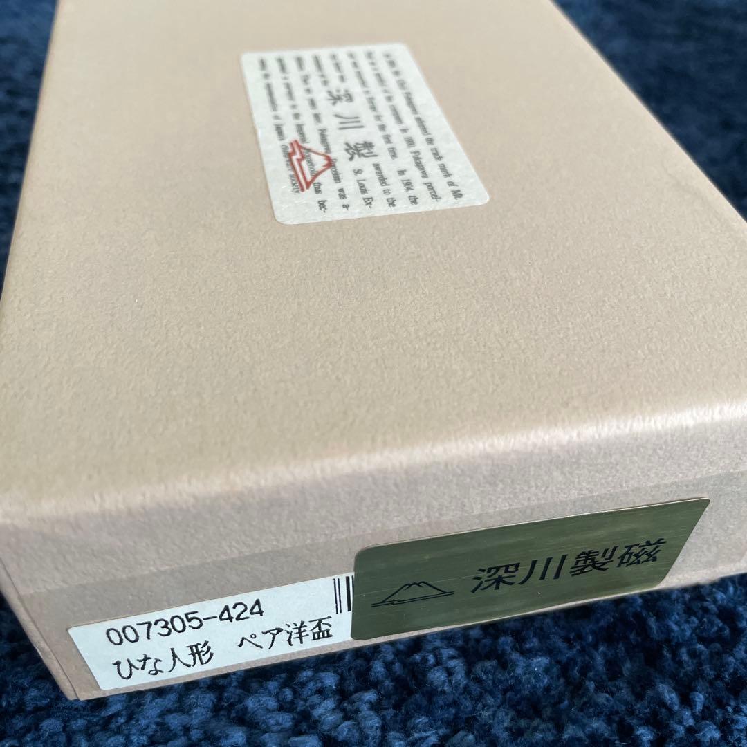 未使用☆深川製磁 ひな人形 ペア洋盃＆夫婦ビナ 十方割小皿揃 - メルカリ