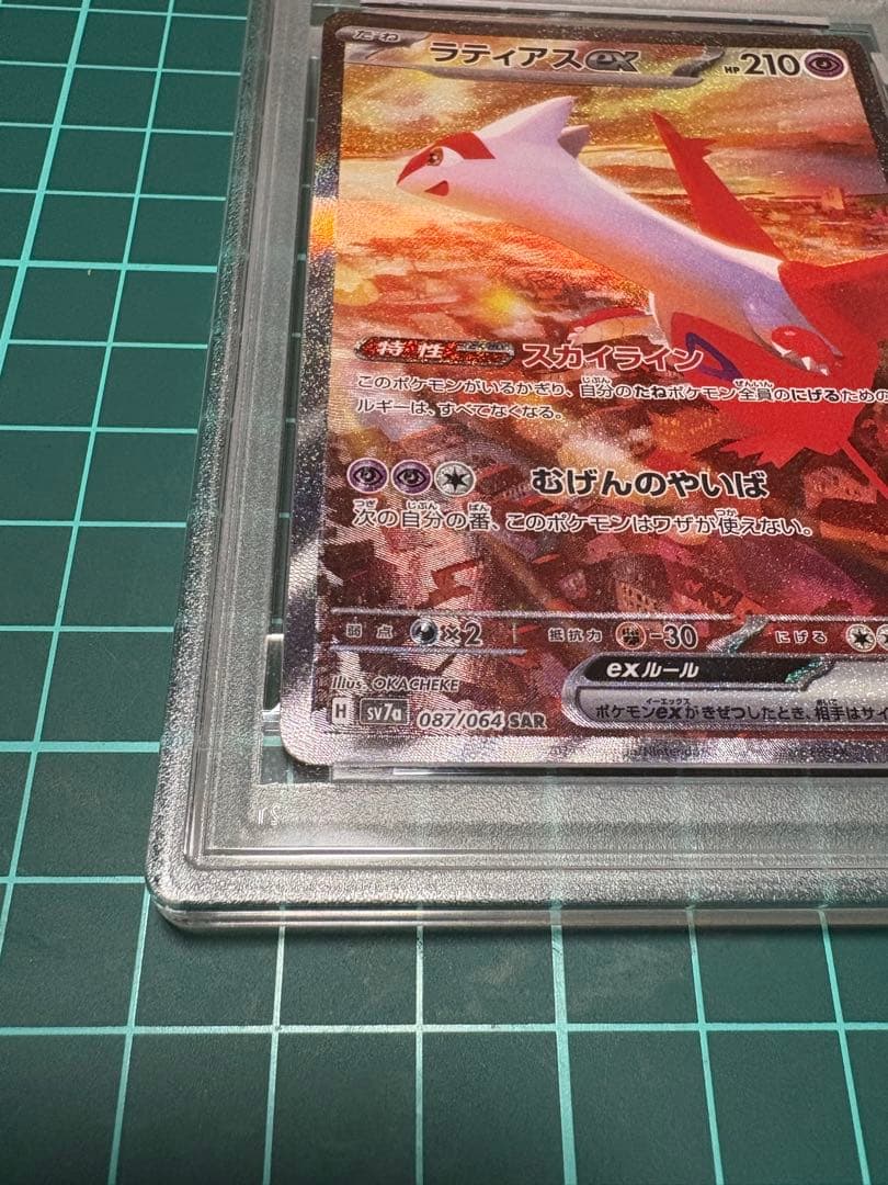 【PSA10】ラティアスex SAR SV7a 087/064 楽園ドラゴーナ