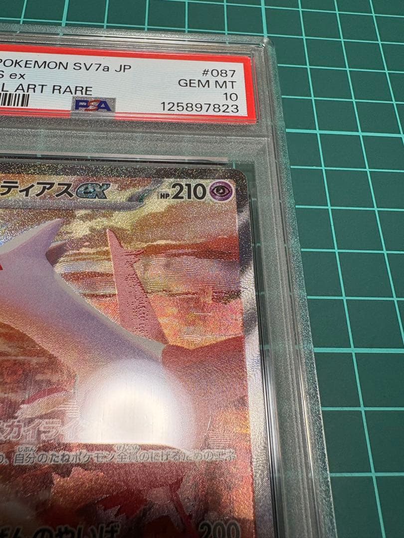 【PSA10】ラティアスex SAR SV7a 087/064 楽園ドラゴーナ