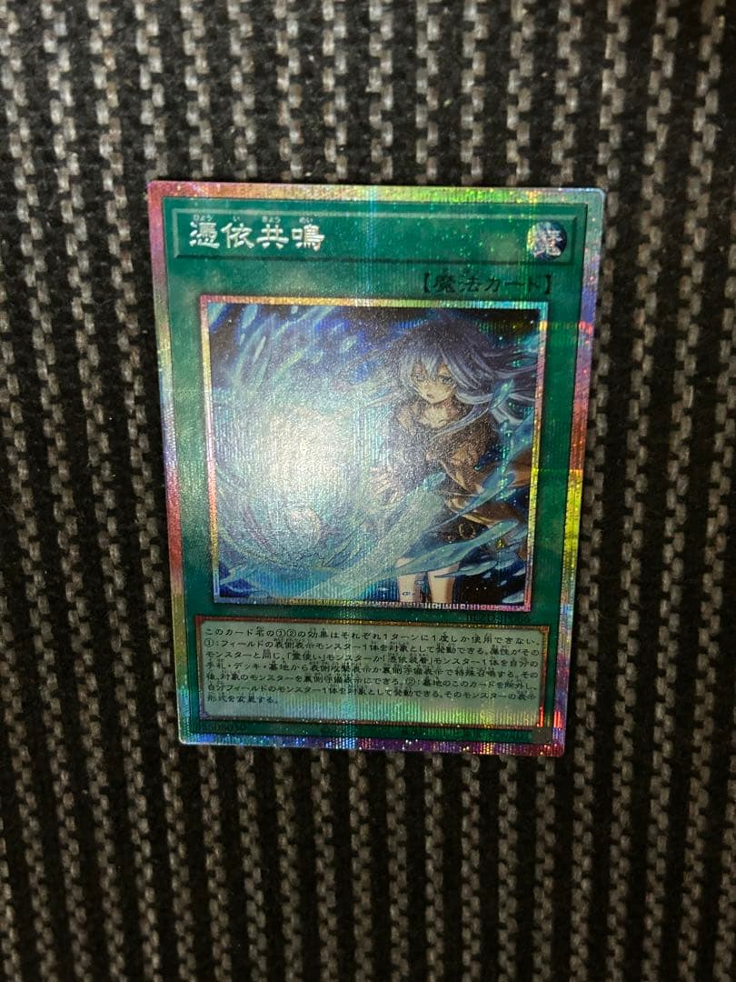 遊戯王 憑依共鳴 プリズマ プリシク - メルカリ