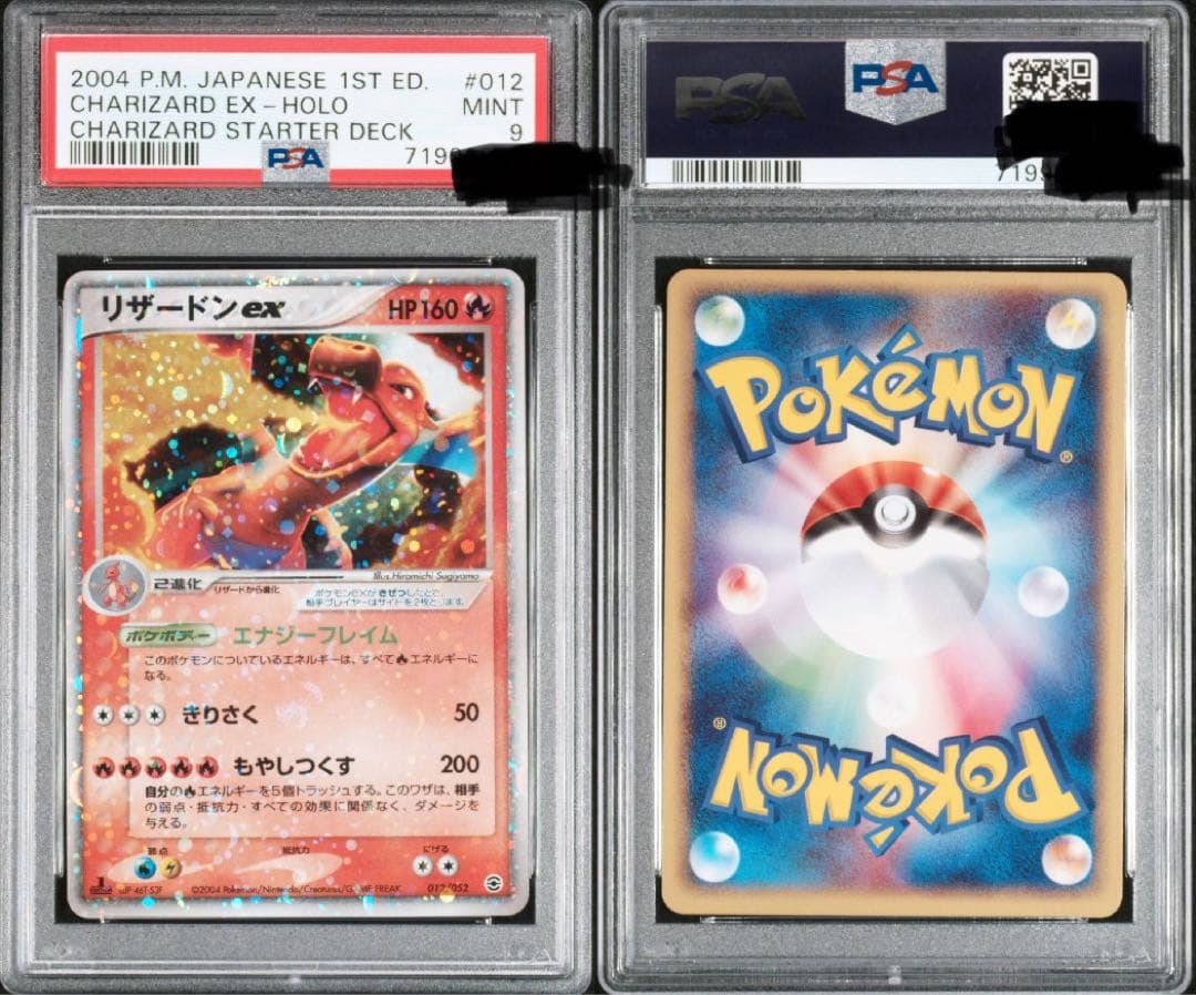 PSA9】 リザードンex ランダム構築スターター 012/052 1ED