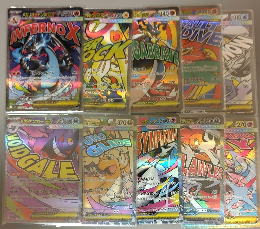 メガドリーム　MA　コンプリート10枚