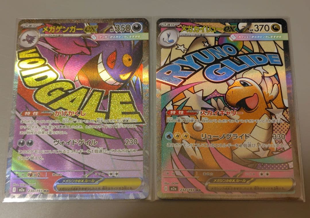 メガドリーム　MA　コンプリート10枚