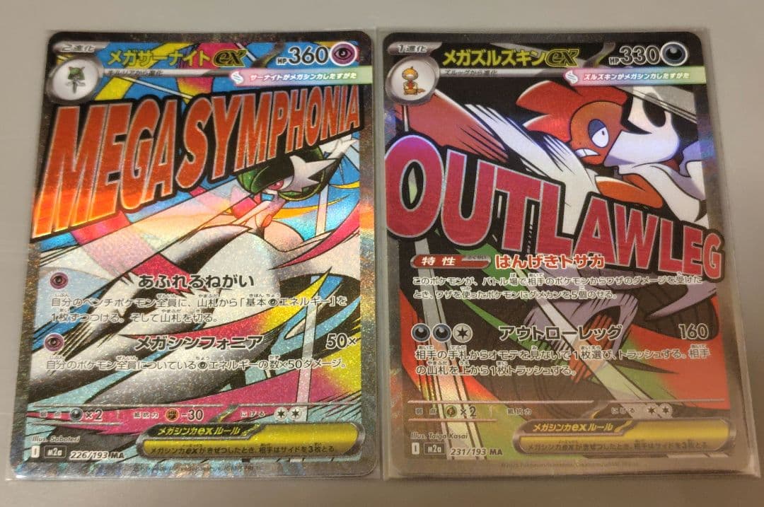 メガドリーム　MA　コンプリート10枚