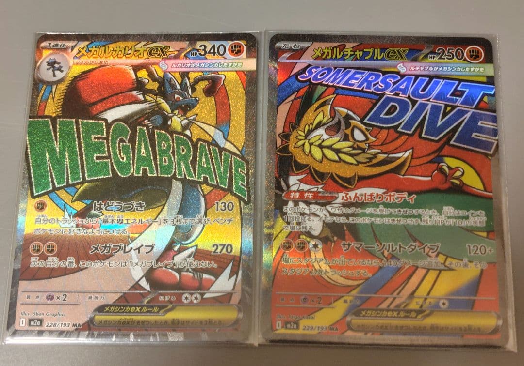 メガドリーム　MA　コンプリート10枚