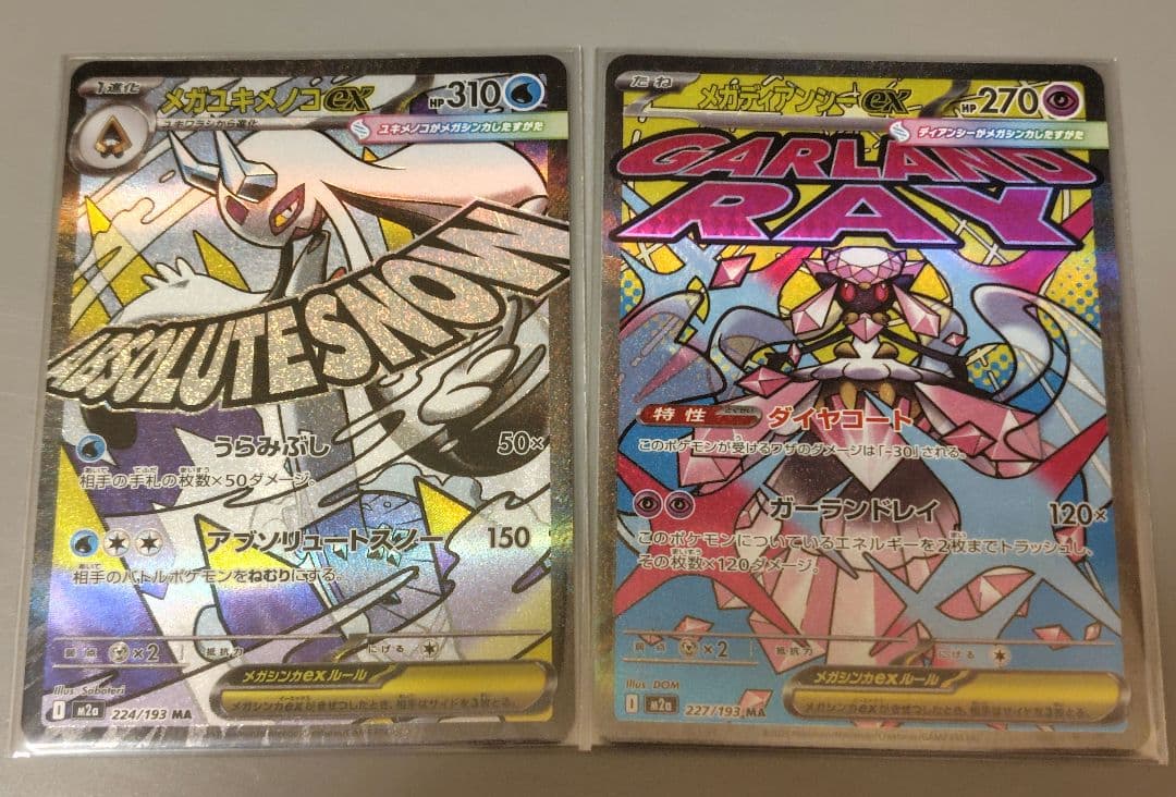 メガドリーム　MA　コンプリート10枚