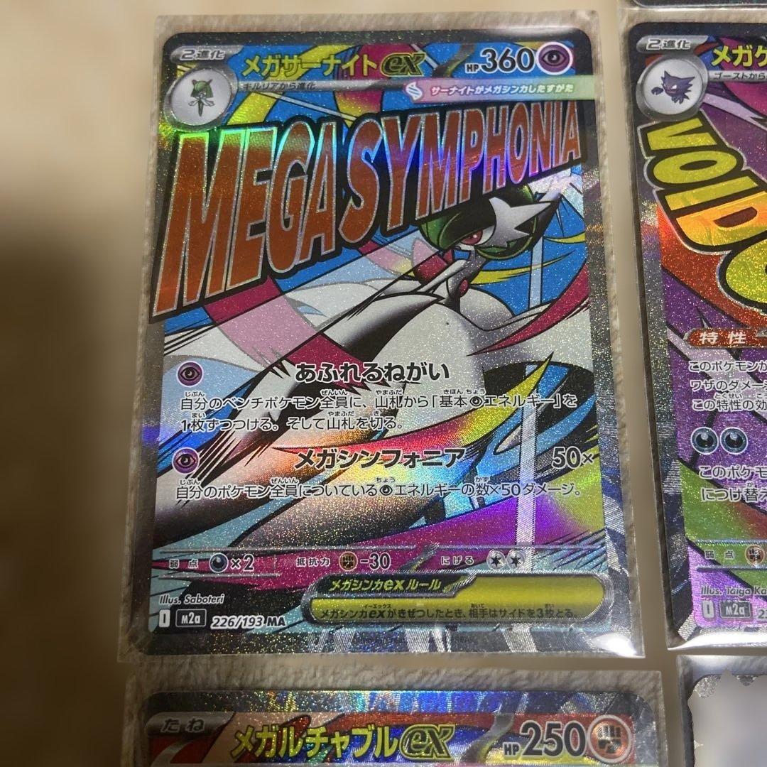 メガドリームex ma 7枚 まとめ売り メガゲンガーex 等 - メルカリ