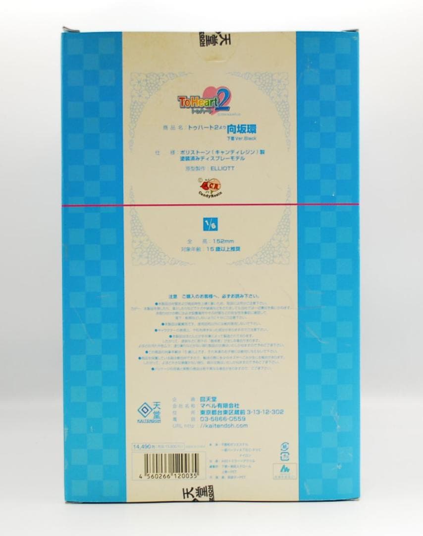 回天堂 To Heart2 1/6 向坂環 下着ver. Black フィギュア