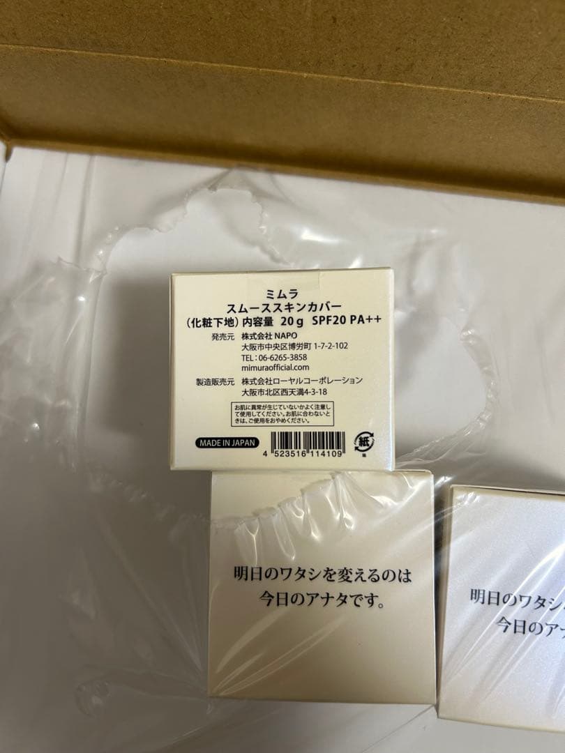 ミムラ　スムーススキンカバー 20g 3個セット