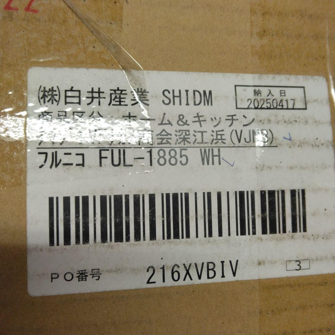 白井産業 フリーラック シェルフ 本棚 ホワイト FUL-1885WH フルニコ