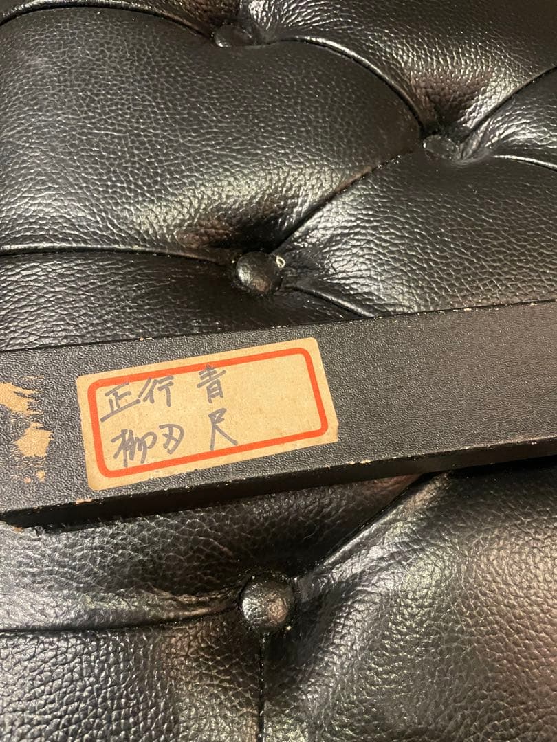 池田辰男作 柳刃包丁 尺 鏡面仕上げ 青鋼 霞 未使用